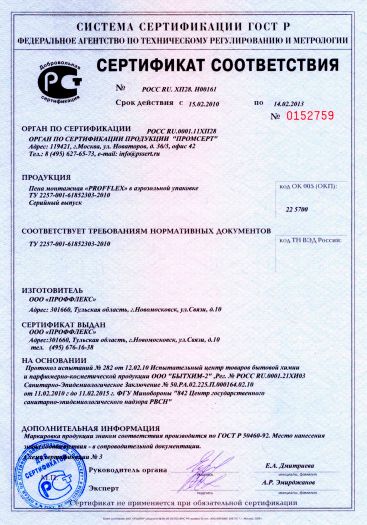 Паспорт (Пена монтажная Makroflex) 65 PRO (782х1000мл) от 05.06.18