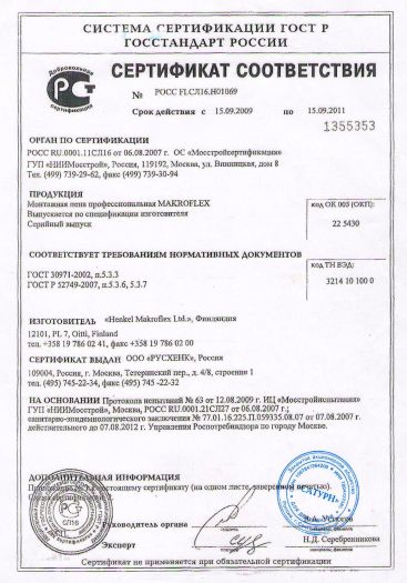 Сертификат соответствия на пена монтажная профессиональная makroflex