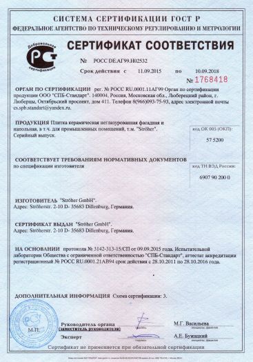 plitka-keramicheskaya-neglazurovannaya-fasadnaya-i-napolnaya-v-t-ch-dlya-promyshlennyx-pomeshhenij-t-m-str%d3%a7her