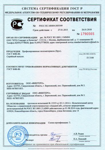 Сертификат качества на пиломатериалы хвойных пород скачать