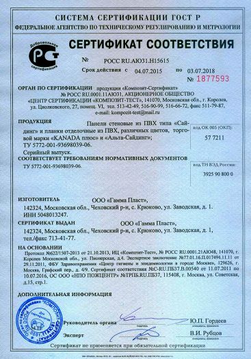 paneli-stenovye-iz-pvx-tipa-saj%c2%adding-i-planki-otdelochnye-iz-pvx-razlichnyx-cvetov-torgo%c2%advoj-marki-kanada-plyus-i-alta-sajding