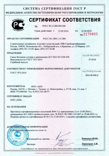 Сертификат на бетонную смесь в25 раствор цементный цена москва